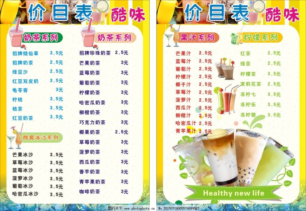 奶茶店价目表设计 从生物静物到视觉元素的巧妙融合
